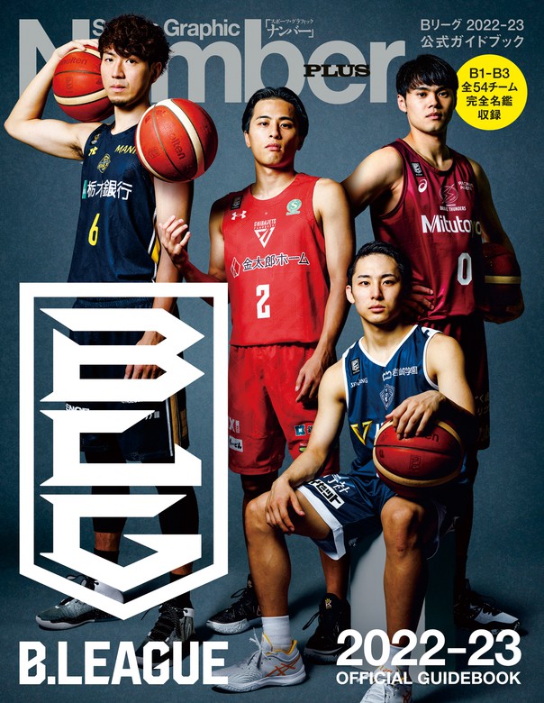 Number PLUS B.LEAGUE 2022-23 OFFICIAL GUIDEBOOK Bリーグ2022-23