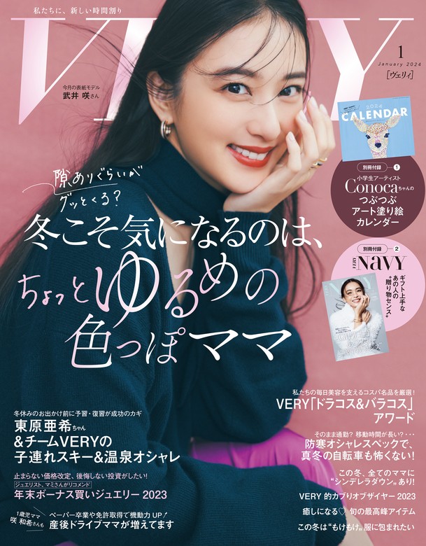 VERY ヴェリィ2024年 4月号 - 女性情報誌