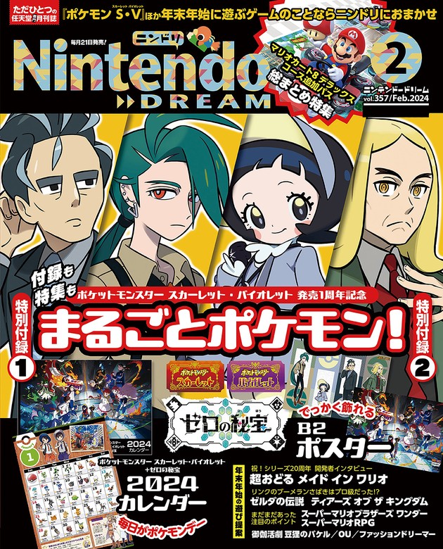 Nintendo DREAM １月号 - その他