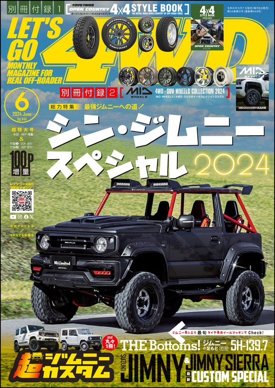 LET’S GO 4WD【レッツゴー４ＷＤ】2024年06月号