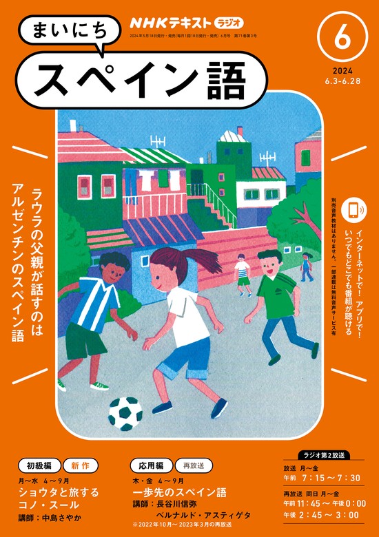 最新刊】ＮＨＫラジオ まいにちスペイン語 2024年6月号 - 実用 日本 ...