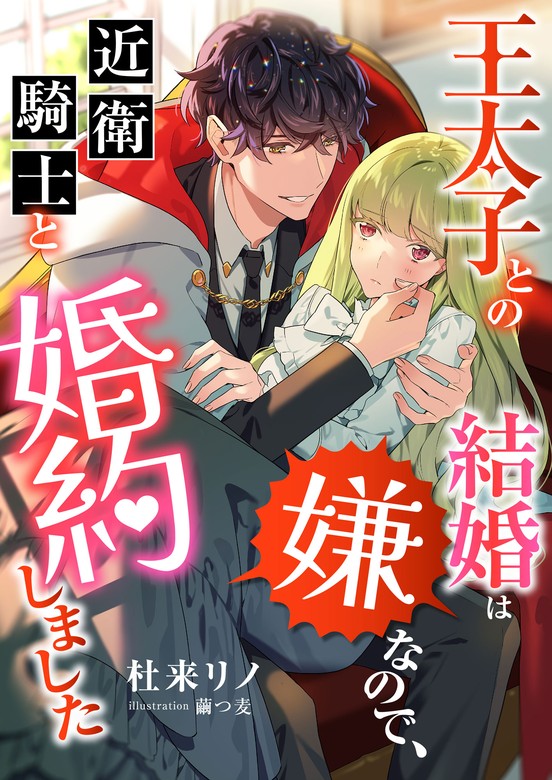 TLノベル【月間ランキング】|1〜100位│電子書籍・コミックストア BOOK 