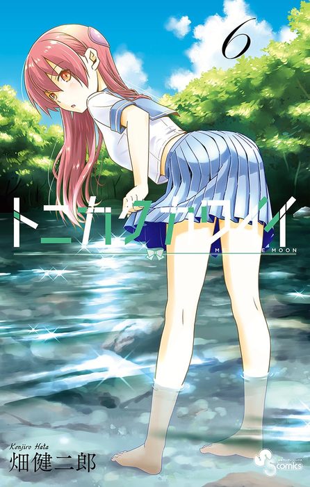 「トニカクカワイイ 6巻」5店舗特典 全6種/畑健二郎 6月新刊 トニカクカワイイ（６） - マンガ（漫画） 畑健二郎（少年サンデー