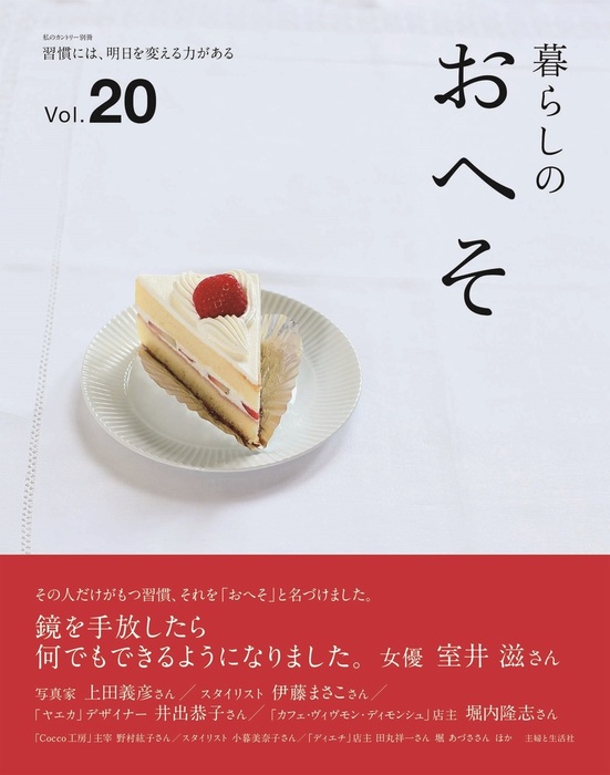 暮らしのおへそ Vol.37 - 住まい