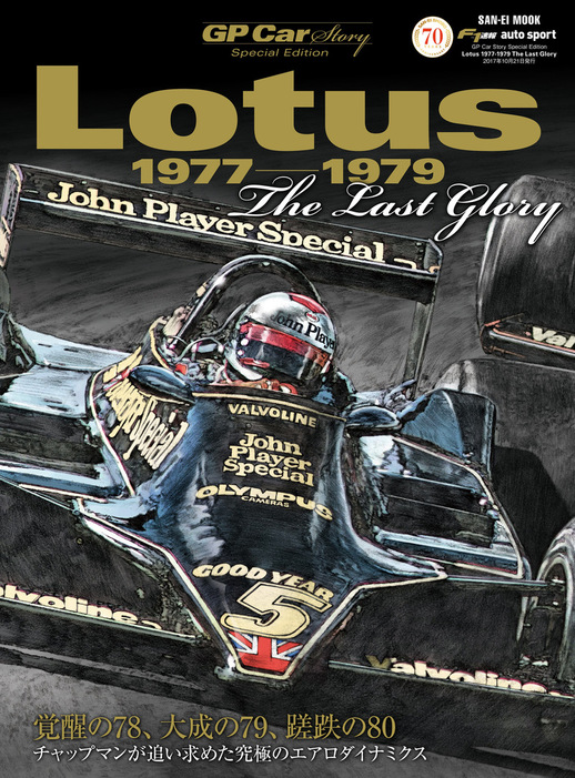 LiGiER GP Car Story Special Edition 2023 トリコロールに誓った