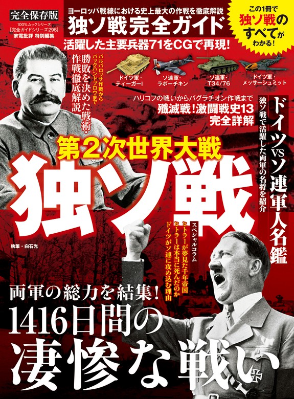 第2次大戦最大の激戦No.8 初の電撃戦ポーランド 8冊セット 新年の