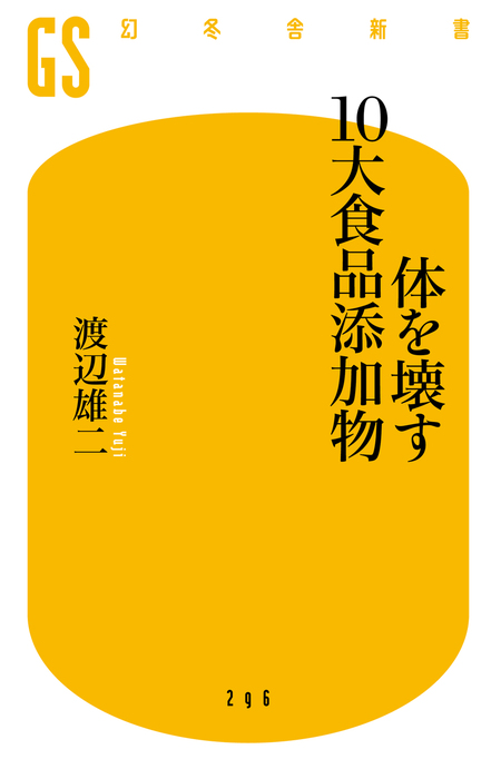 スーパーで買ってはいけない食品ガイド 体に悪い添加物がよくわかる