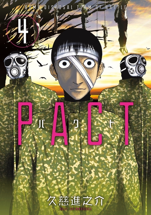 ｐａｃｔ ４ マンガ 漫画 久慈進之介 ヤングマガジン 電子書籍試し読み無料 Book Walker