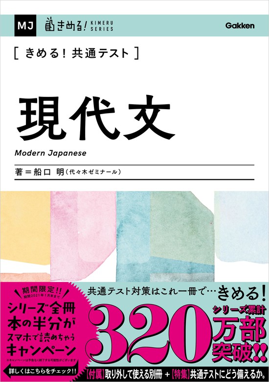 きめる！共通テスト現代文 - 実用 船口明：電子書籍試し読み無料