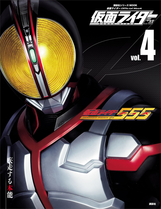 仮面ライダー電王 VOL.4 定価 - その他