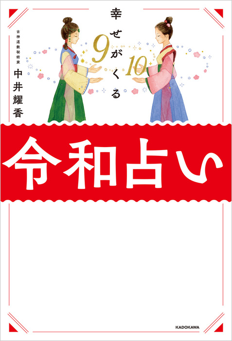 呪いが解けちゃう! すごい「お清め」プレミアム - その他