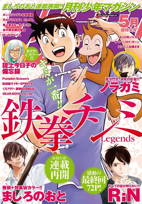 月刊少年マガジン 16年5月号 16年4月6日発売 マンガ 漫画 羅川真里茂 ハロルド作石 ひらいたけし 山口智 A 1 Pictures 松本明澄 西尾維新 浅見よう Vofan あだちとか 加藤元浩 草水敏 濱﨑真代 加瀬あつし 八神ひろき 海月れおな 七三太朗 川三番地 井龍一