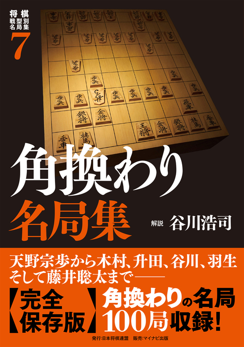 図式全集 将棋無双 - 文学