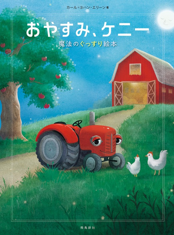 だいじょうぶだよ、モリス―「こわい」と「いやだ」がなくなる 絵本