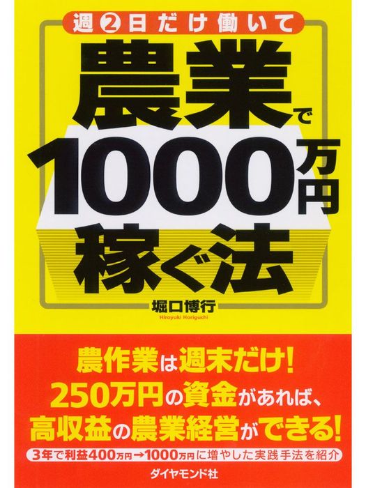 ど素人がはじめる不動産投資の本 100万円台の自己資金で大家さんになろう