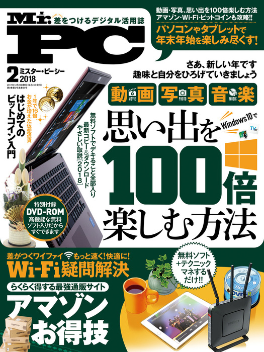 Mr Pc ミスターピーシー 18年 2月号 実用 Mr Pc編集部 Mr Pc 電子書籍試し読み無料 Book Walker