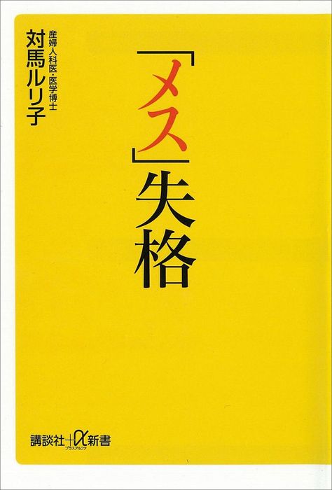 産婦人科医が教えるみんなのアソコ - 住まい