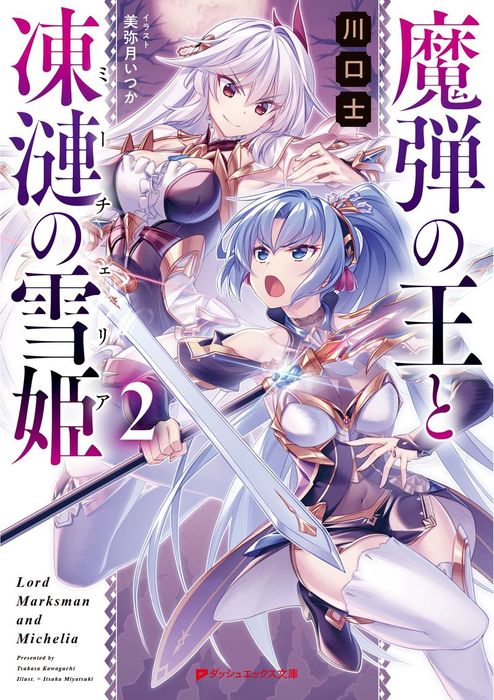 新作グッ 中古 魔弾の王と戦姫 1 17巻セット ライトノベル コミック