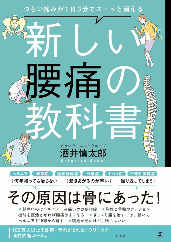 分離症・すべり症は自分で治せる! - 健康・医学