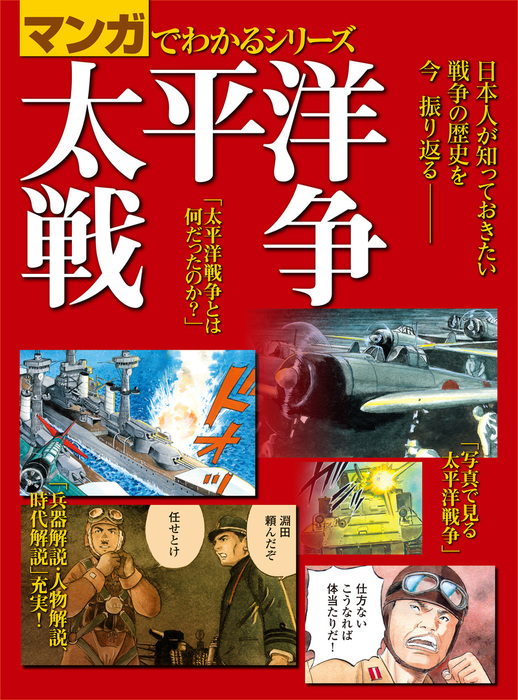 劇画太平洋戦争 15巻セット