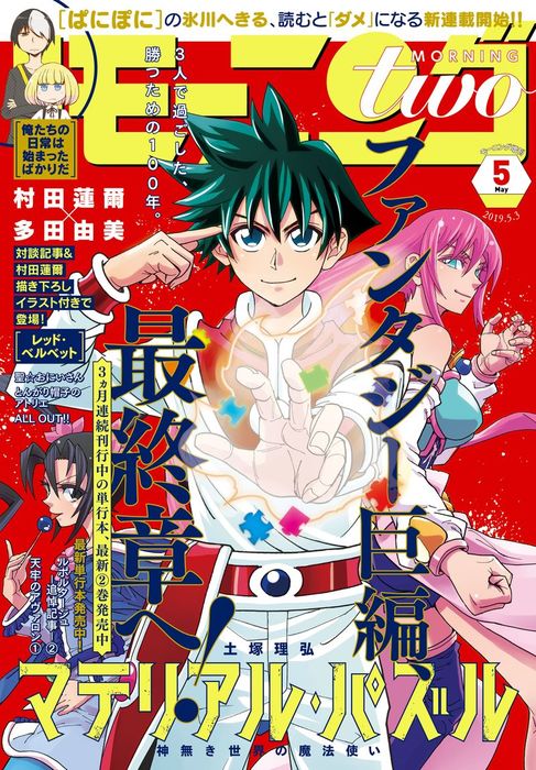 モーニングtwo 2016年 11月号 ALL OUT!!表紙 渡辺ペコ 押切 【公式通販】