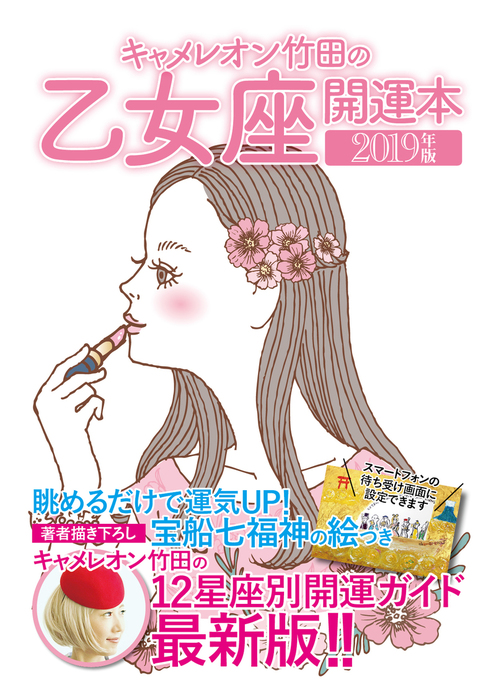 神(キャメ)のお告げ本 神(キャメ)のお告げ本 タロットで未来が開けちゃう！ 「神（キャメ）の