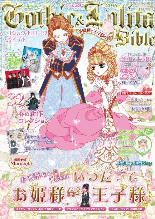 Gothic & Lolita Bible ゴスロリバイブル 41〜49 ゴシック＆ロリータバイブル(Gothic ＆ Lolita Bible)｜定期購読