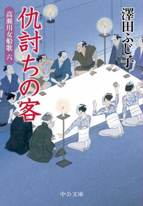 高瀬川女船歌 文芸 小説 電子書籍無料試し読み まとめ買いならbook Walker