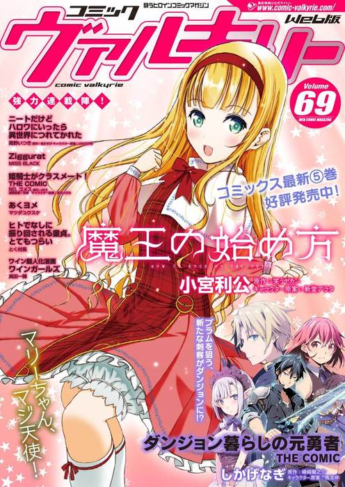 コミックヴァルキリーweb版vol 69 マンガ 漫画 小宮利公 笑うヤカン しかげなぎ 高野いつき Miss Black No ゴメス マツダユウスケ とく村長 真田一輝 ヴァルキリーコミックス 電子書籍試し読み無料 Book Walker