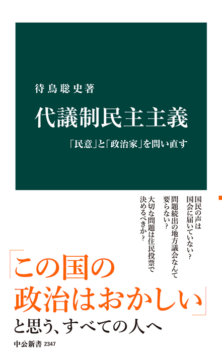 政治改革再考 変貌を遂げた国家の軌跡 - 人文