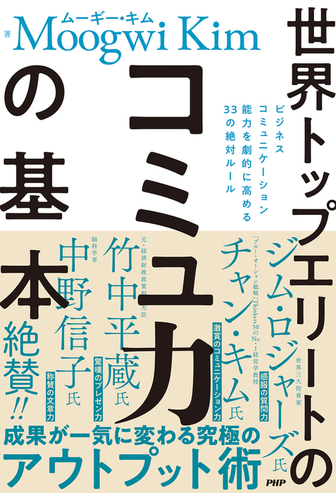 世界中のエリートの働き方を1冊にまとめてみた グローバルエリートは見