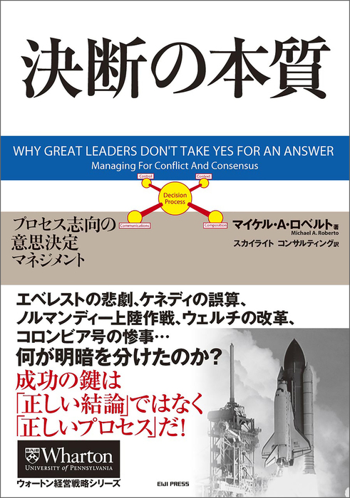 決断の本質 ― プロセス志向の意思決定マネジメント - 実用 マイケル