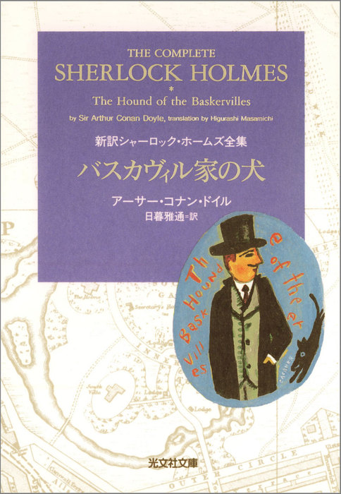シャーロック・ホームズ（光文社文庫） - 文芸・小説│電子書籍無料