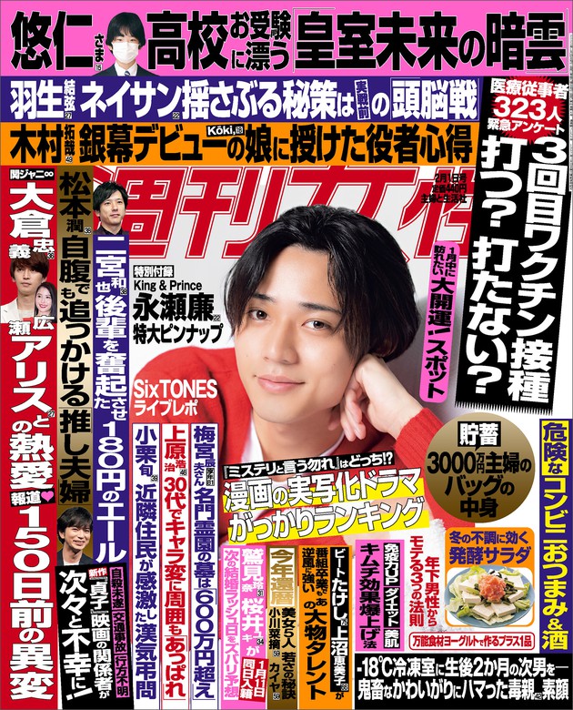 週刊女性 2022年 02月01日号 - 実用 主婦と生活社：電子書籍試し読み