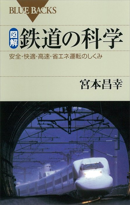 最新 電車運転工学 構造編 1～2 2冊-