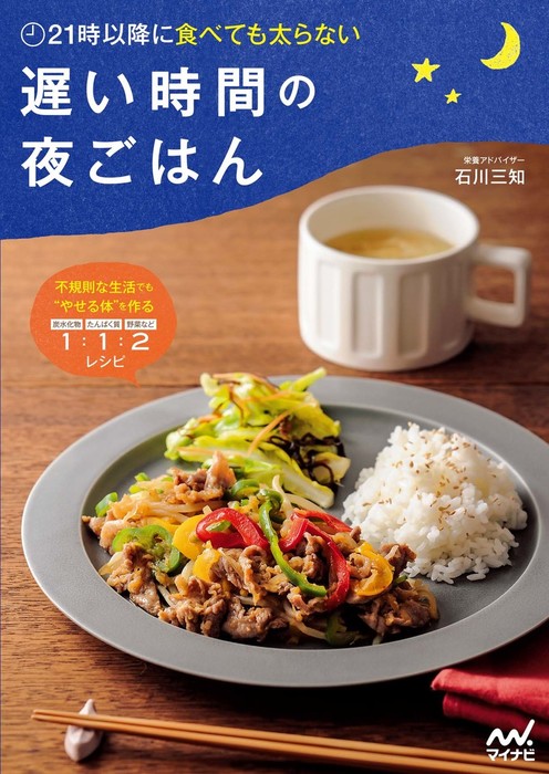 遅夜ごはん 遅夜ごはん│宝島社の通販 宝島チャンネル