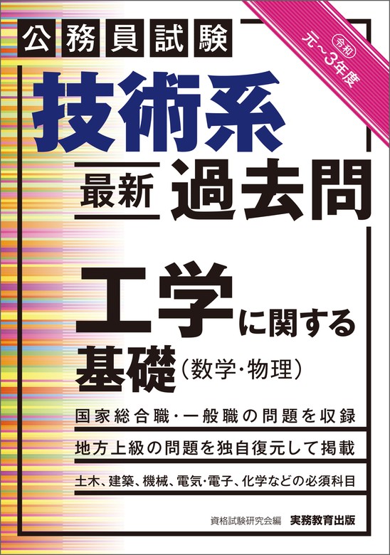 2025年度版 地方上級専門試験 過去問500 紅