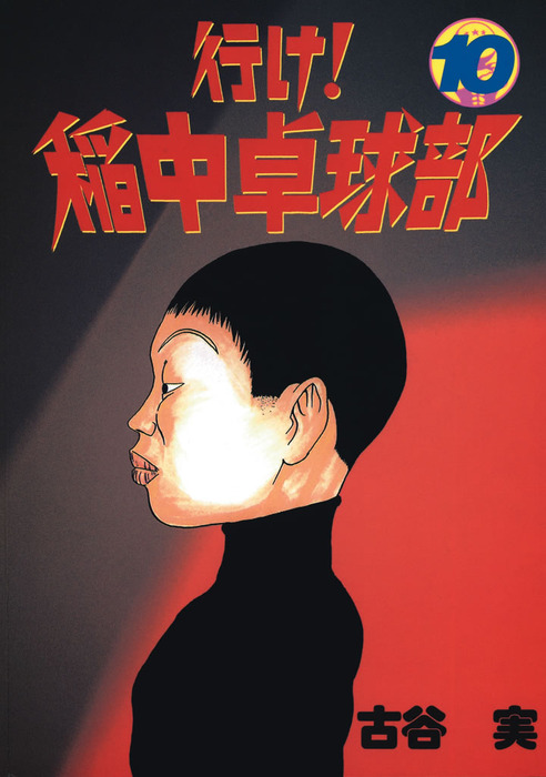 古谷実古谷缶ヤンマガ