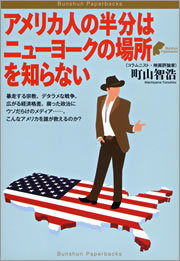 アメリカ人の半分はニューヨークの場所を知らない 文春e Book 文芸 小説 電子書籍無料試し読み まとめ買いならbook Walker