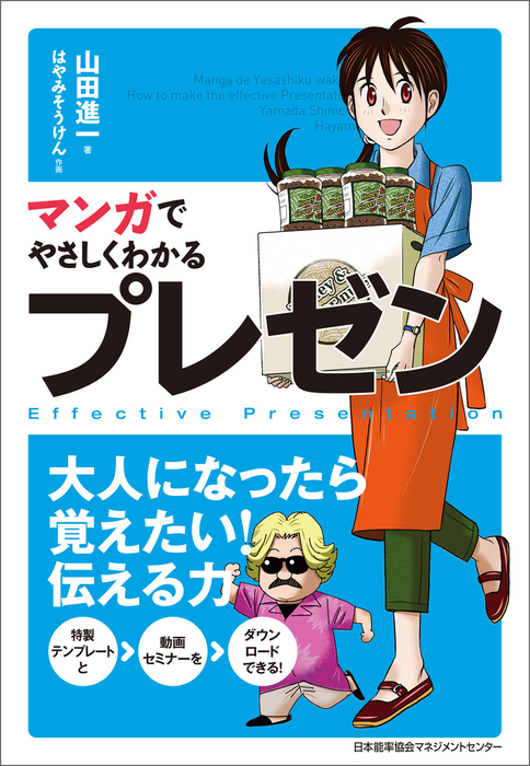 マンガでやさしくわかるプレゼン 実用 電子書籍無料試し読み まとめ買いならbook Walker