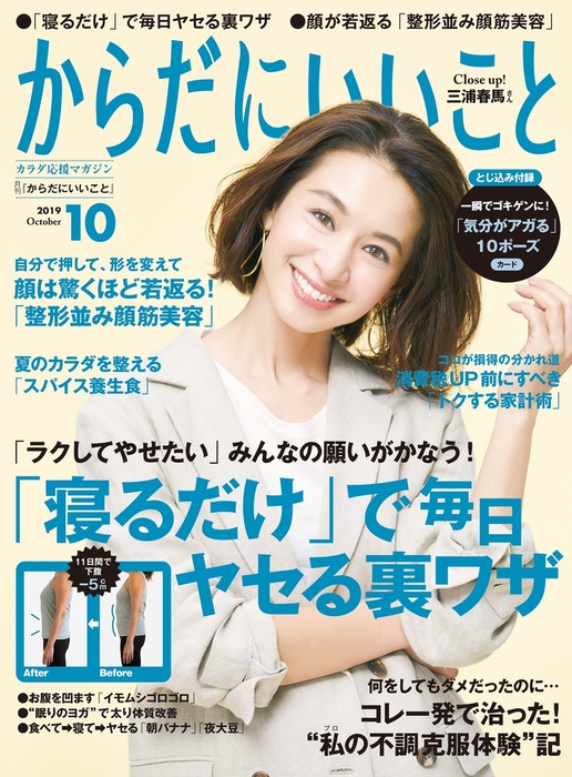 からだにいいこと19年10月号 実用 からだにいいこと編集部 からだにいいこと 電子書籍試し読み無料 Book Walker