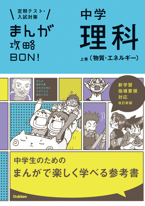 中学入試まんが攻略ｂｏｎ 実用 電子書籍無料試し読み まとめ買いならbook Walker