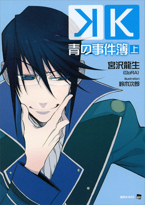アニメk マンガ 小説 セット
