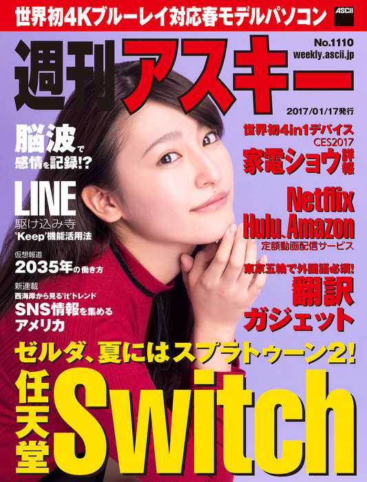 週刊アスキー No 1110 17年1月17日発行 実用 週刊アスキー編集部 週刊アスキー 電子書籍試し読み無料 Book Walker