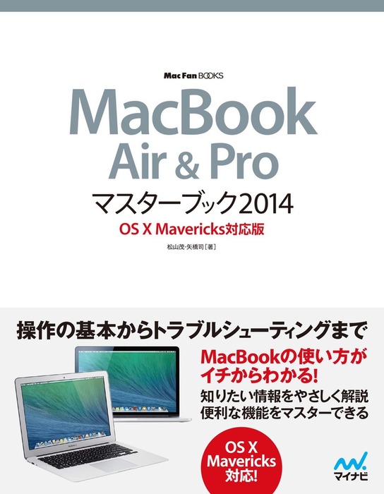 Mac Book Air & Proマスターブック OS Ⅹ Yosemite… - コンピュータ・IT