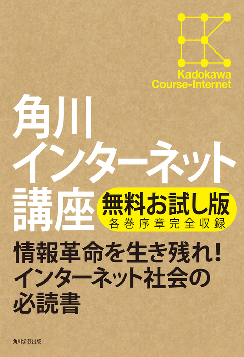 角川インターネット講座 全15巻 まとめ売り 【公式通販】
