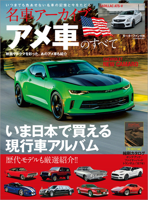 名車アーカイブ アメ車のすべて - 実用 三栄書房：電子書籍試し読み