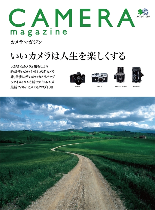 CAMERA magazine no.1 - 実用 カメラ編集部：電子書籍試し読み無料 - BOOK☆WALKER