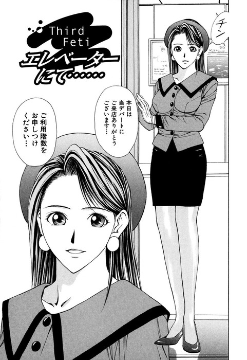 プライベートフェティシズム １ 分冊版 3 10 Third Feti エレベーターにて マンガ 漫画 安達拓実 バンブーコミックス Colorfulセレクト 電子書籍試し読み無料 Book Walker