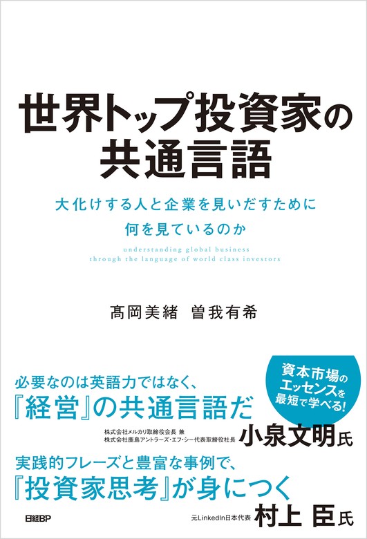 世界は経営でできている - ビジネス・経済